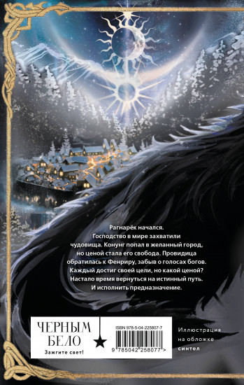 Все чудовища Севера