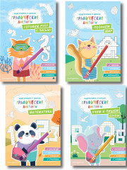 Подготовка к школе. Графические диктанты. Комплект из 4 книг - Фото 1