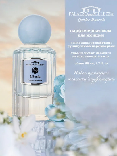 Парфюмированная вода «Liberta»
