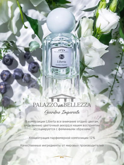 Парфюмированная вода «Liberta»