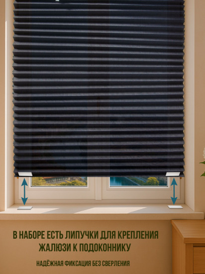 Жалюзи самоклеящиеся