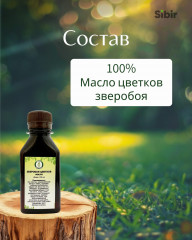 Масло цветков зверобоя - Фото 3