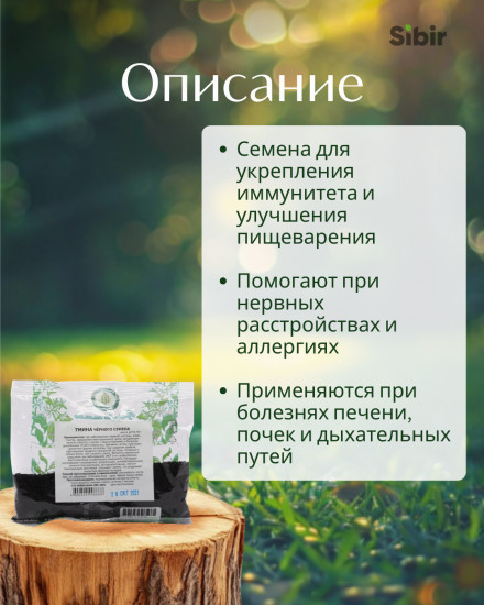 Тмина черного семена