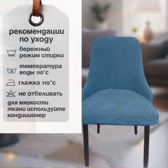 Комплект чехлов для стульев с подлокотниками