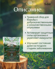 Сбор травяной «Противораковый» - Фото 1