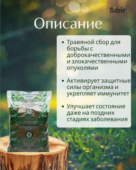 Сбор травяной «Противораковый»