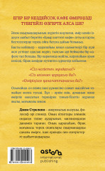 Қиыр шеттегі кафе. Ағыспен жүзе бермей өмір мәнін түсіну - Фото 1