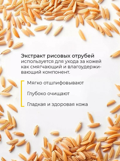 Пилинг гель скатка для лица с рисовыми отрубями «Peeling Gel Rice Bran»