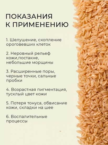 Пилинг гель скатка для лица с рисовыми отрубями «Peeling Gel Rice Bran»