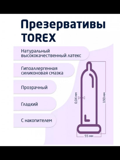 Презервативы «Ультратонкие»