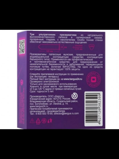 Презервативы «Ультратонкие»