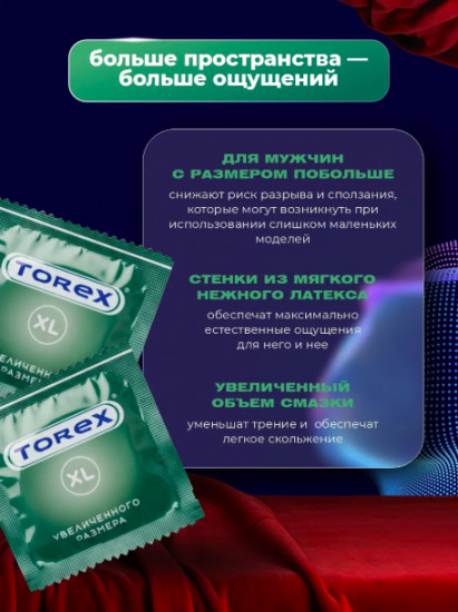 Презервативы «Увеличенного размера»