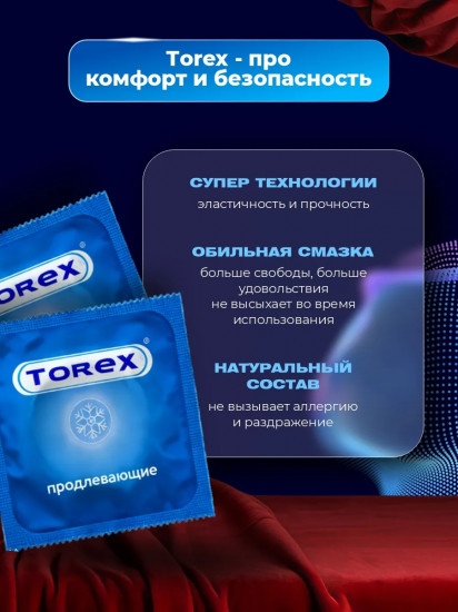 Презервативы «Продлевающие»