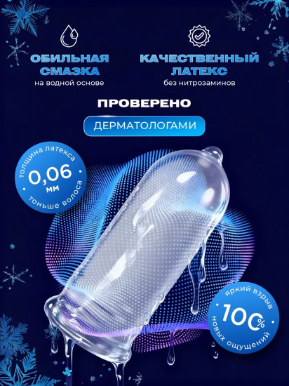 Презервативы «Продлевающие»