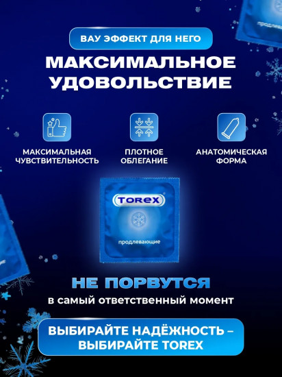 Презервативы «Продлевающие»