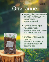 Дуба кора - Фото 1