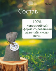 Напиток чайный «Копорский чай с мятой» - Фото 3