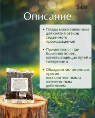 Можжевельника плоды - Фото 1