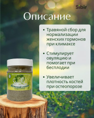 «Женский салат» (эстрогенный) сбор травяной - Фото 1