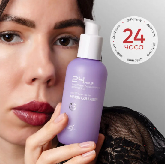 Сыворотка-бустер с морским коллагеном 24 Hour Marin Collagen Serum