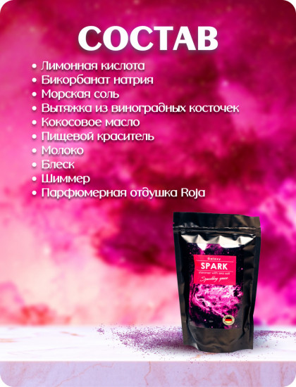 Шиммер для ванн с морской солью «Spark»