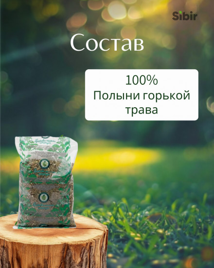 Полыни горькой трава