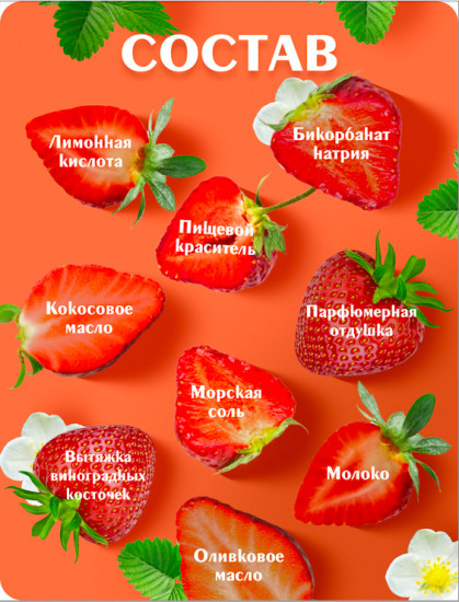 Бурлящий шар для ванн с морской солью «Strawberry»