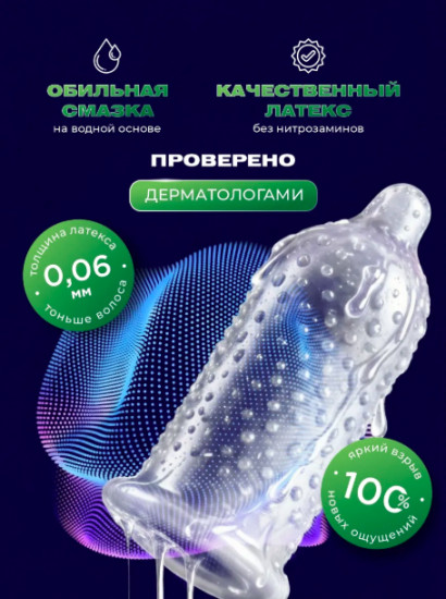Презервативы с точками
