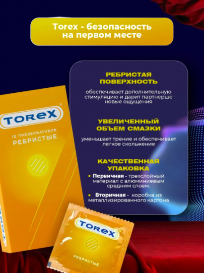 Презервативы «Ребристые»