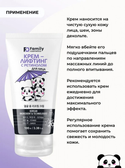 Крем-лифтинг для лица с ретинолом