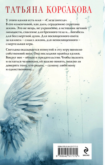 Слеза ангела