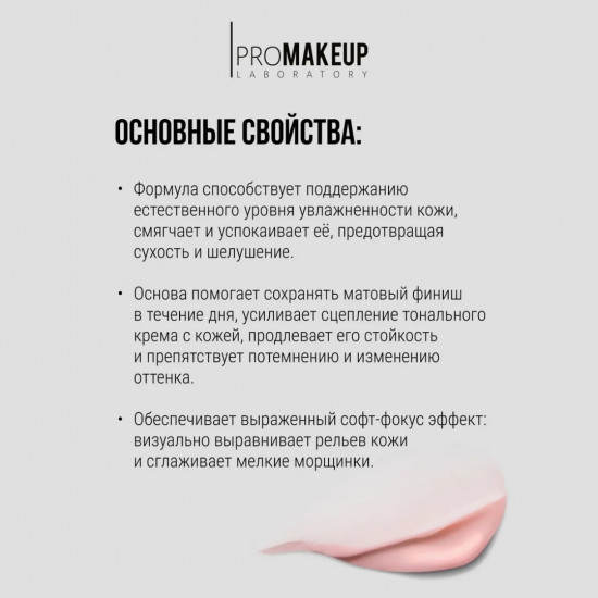 Основа под макияж смягчающая «Sleek Skin Rose»