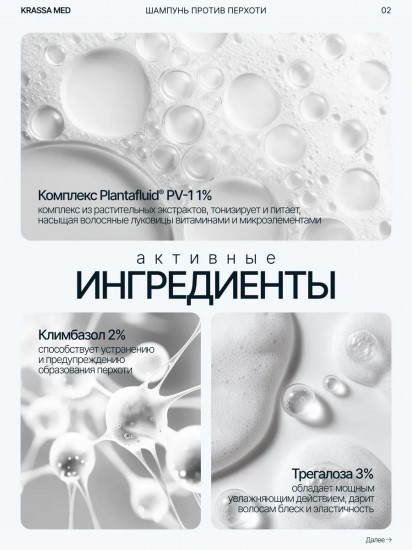 Шампунь для волос против перхоти «Климбазол + трегалоза»