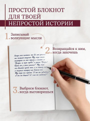 Блокнот, который выдержит твои страхи «Всё, что я не сказала маме» - Фото 3