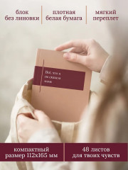 Блокнот, который выдержит твои страхи «Всё, что я не сказала маме» - Фото 4