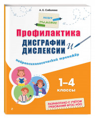 Русский язык. Пишу грамотно. Тренажёры для 1-4 классов. Комплект из 3 книг - Фото 5