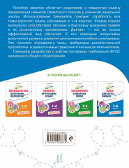 Русский язык. Пишу грамотно. Тренажёры для 1-4 классов. Комплект из 3 книг - Фото 7