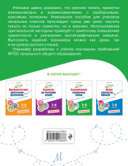 Русский язык. Пишу грамотно. Тренажёры для 1-4 классов. Комплект из 3 книг - Фото 9