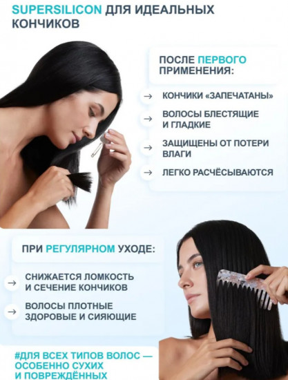 Защитное масло для кончиков волос с супер силиконами и липидами «Super silikon R-plex»