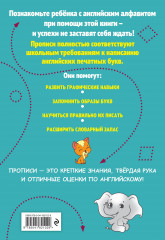 Английский язык. Прописи. Комплект из 2 книг - Фото 6