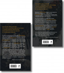 Двуликая правда. Незримый убийца. Комплект из 2 книг - Фото 2