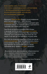 Двуликая правда. Незримый убийца. Комплект из 2 книг - Фото 5