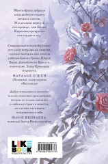 Белая королева. Снегурочка. О мимолётности жизни. Комплект из 2 книг - Фото 6