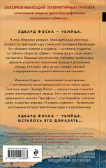 Безмолвный пациент. Девы. Комплект из 2 книг - Фото 5