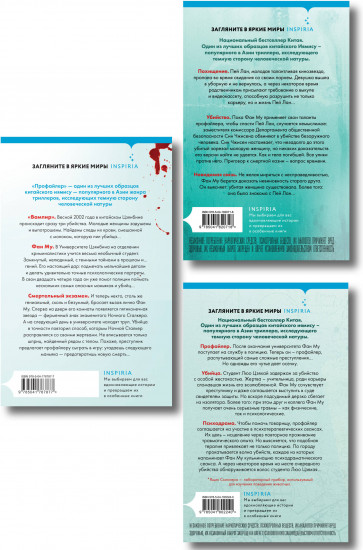 Профайлер. Ящик Скиннера. Клинок молчания. Комплект из 3 книг