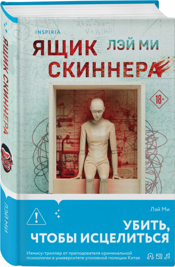 Профайлер. Ящик Скиннера. Клинок молчания. Комплект из 3 книг