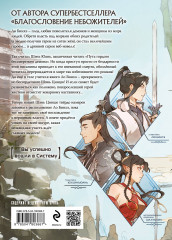 Система «Спаси-Себя-Сам» для Главного Злодея. Том 1-4. Комплект из 4 книг - Фото 8