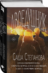 Двоедушники. Город вторых душ.Комплект из 2 книг - Фото 3