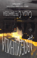 Двоедушники. Город вторых душ.Комплект из 2 книг - Фото 5
