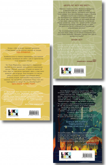 Почему нет? Это всегда был он. Риша решает! Комплект из 3 книг